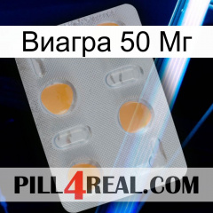 Виагра 50 Мг 24